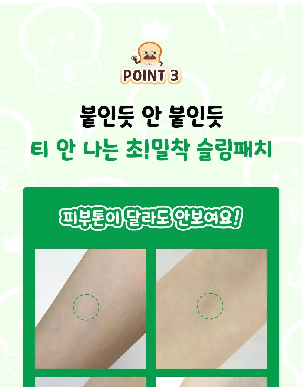 [진정패치] 아크로패스 짜닷 도트패치 45매입 상세페이지 10